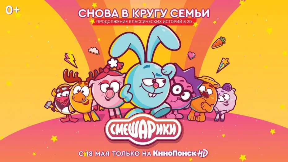 Wideo do serialu Смешарики — 3rd Season Trailer (Russian)