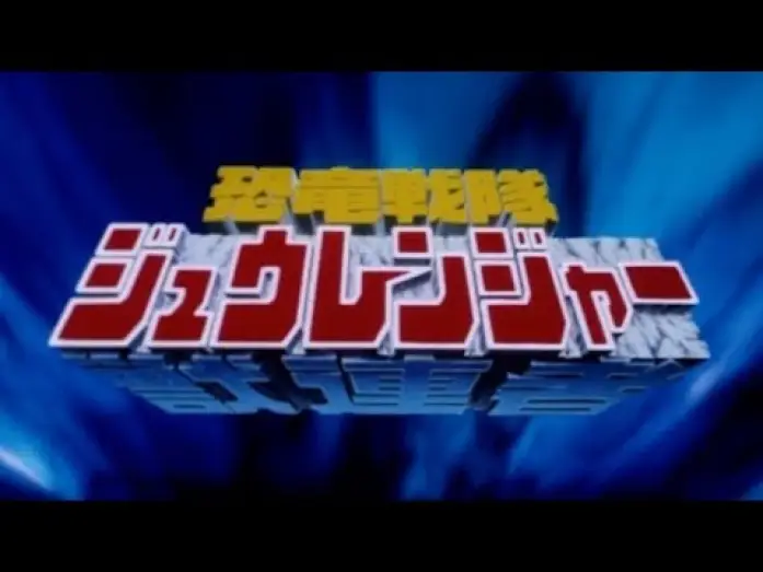 Видео к сериалу 恐竜戦隊ジュウレンジャー — Opening | Dinosaur Squadron Zyuranger - Kenta Satō [Subtitled]