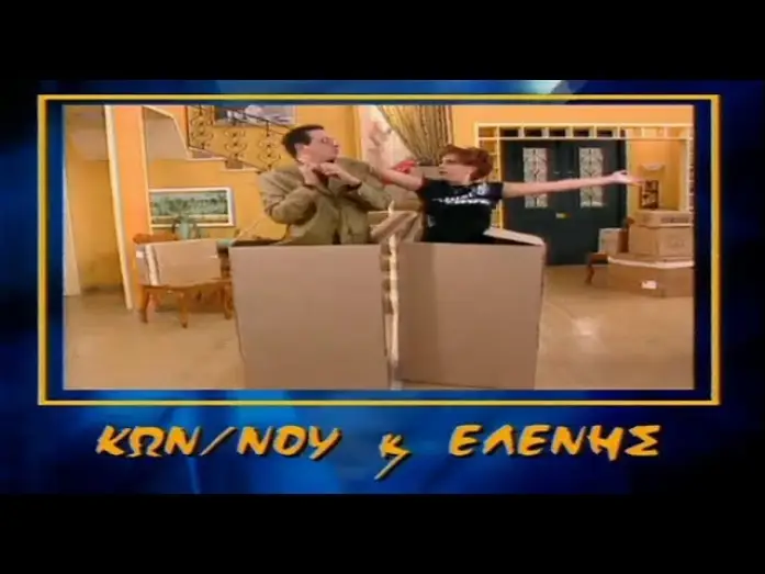 Wideo do serialu Konstantinos i Helen — ΑΝΤ1 - «Κωνσταντίνου και Ελένης» - Τίτλοι Αρχής (1998-1999) [1ος κύκλος]