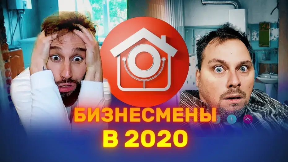 Видео к сериалу Comedy Club — Иванов, Смирнов «Бизнесмены в 2020 году»
