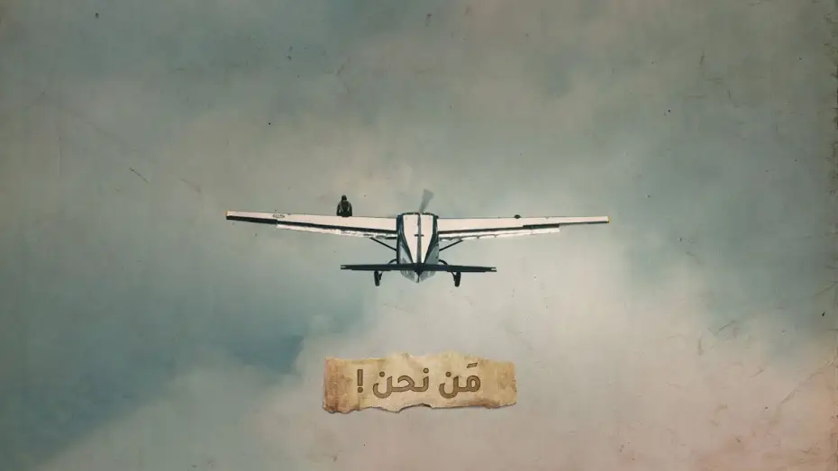 Видео к сериалу قلبي اطمأن — برنامج قلبي اطمأن | شارة الموسم الرابع | من نحن