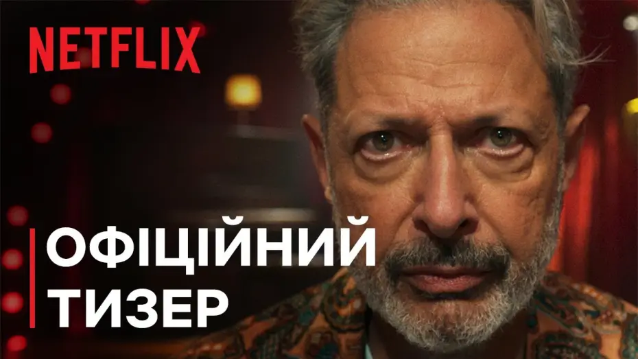Wideo do serialu KAOS — Офіційний тизер [Субтитри]