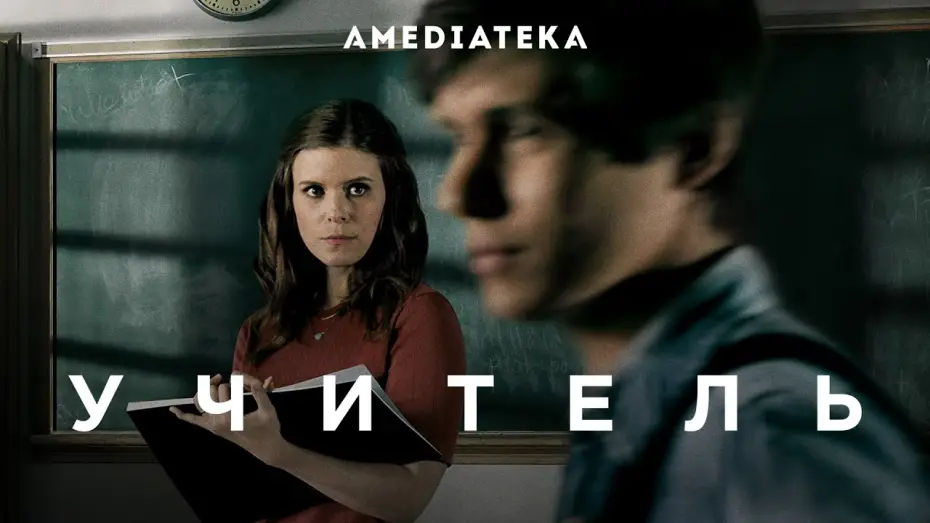 Видео к сериалу Nauczycielka — Учитель | Русский трейлер | Амедиатека