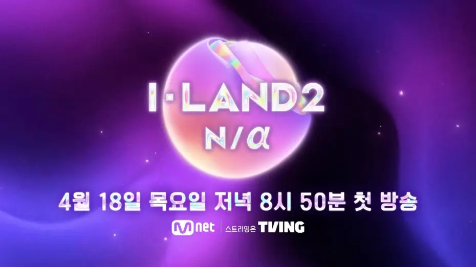 Wideo do serialu 아이랜드 — I-LAND2 TEASER
