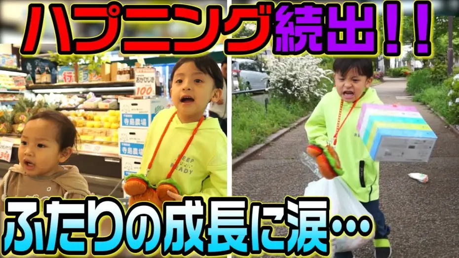 Wideo do serialu Moje pierwsze sprawunki — 【笑い＆大感動】はじめてのおつかい