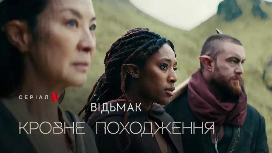 Видео к сериалу Wiedźmin: Rodowód krwi — Відьмак: Кровне походження | Офіційний український тизер | Netflix