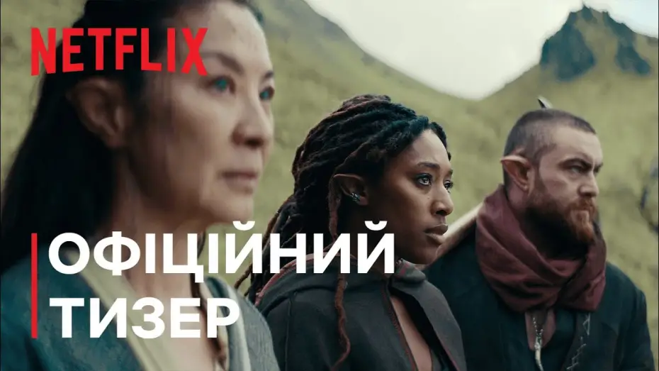 Видео к сериалу Wiedźmin: Rodowód krwi — Відьмак: Кровне походження | Тизер після титрів | Netflix