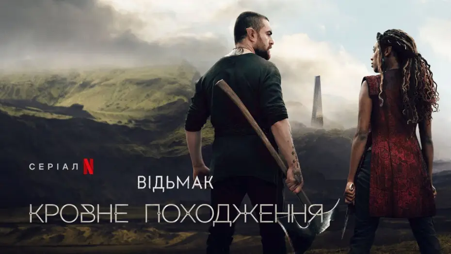 Wideo do serialu Wiedźmin: Rodowód krwi — Відьмак: Кровне походження | Офіційний український трейлер | Netflix