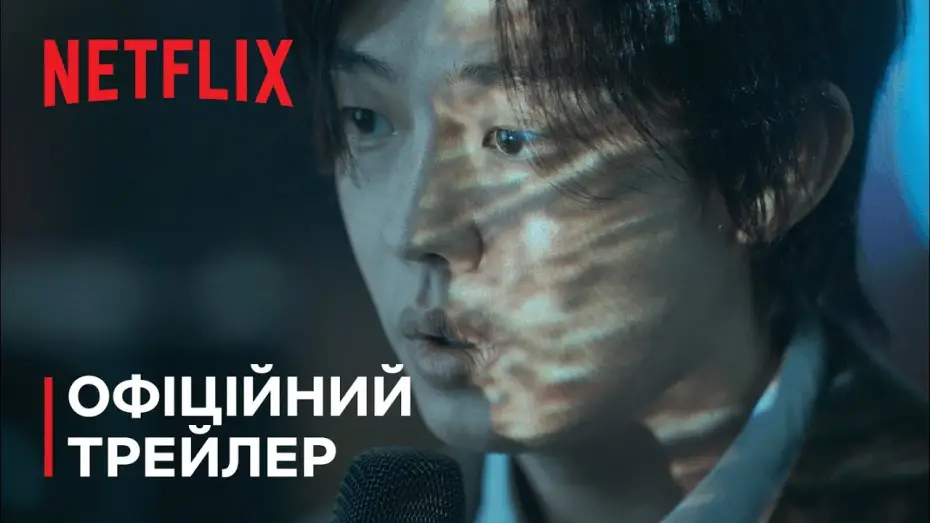 Wideo do serialu Hellbound — Поклик пекла | Офіційний Трейлер | Netflix