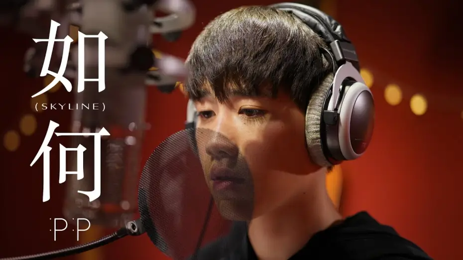 Wideo do serialu แปลรักฉันด้วยใจเธอ — หรูเหอ 如何 (Skyline) OST.แปลรักฉันด้วยใจเธอ – PP [Official MV]