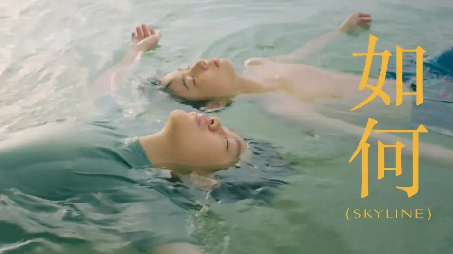 Wideo do serialu แปลรักฉันด้วยใจเธอ — หรูเหอ 如何 (Skyline) OST.แปลรักฉันด้วยใจเธอ [Official MV]
