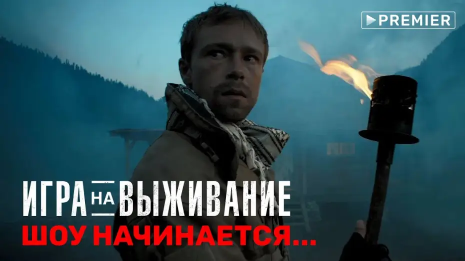Wideo do serialu Gra o życie — ИГРА НА ВЫЖИВАНИЕ тизер сериала
