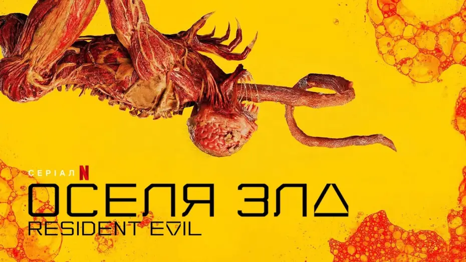 Видео к сериалу Resident Evil: Remedium — Resident Evil | Оселя Зла | Трейлер | Українські субтитри | Netflix