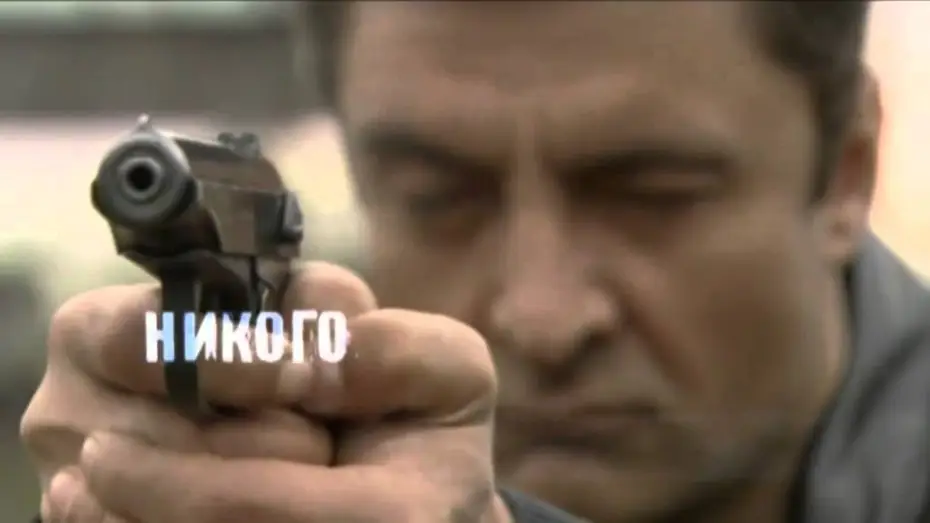 Wideo do serialu Szef — Шеф Трейлер