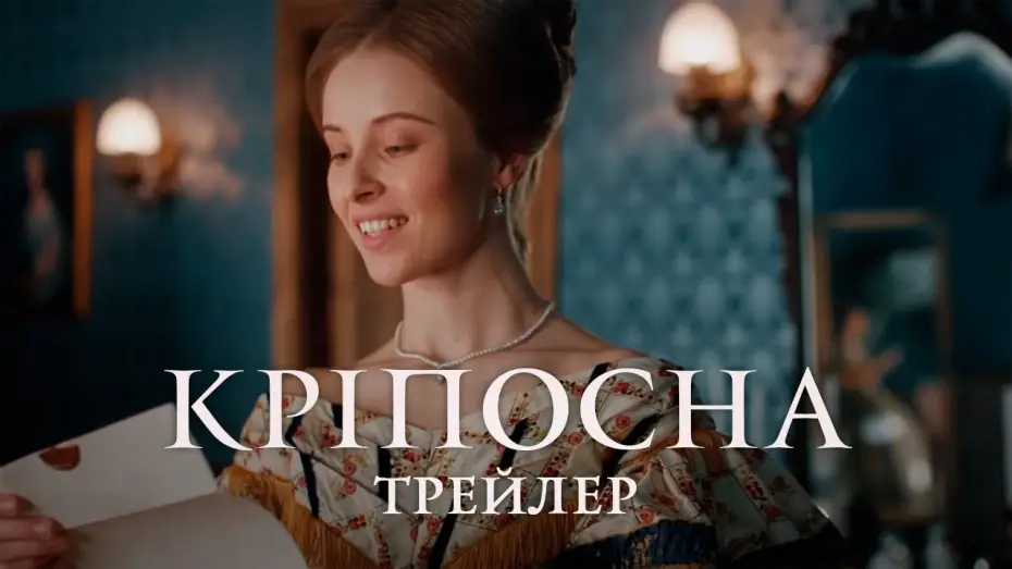 Видео к сериалу Zniewolona — Кріпосна (2019) | Офіційний український трейлер