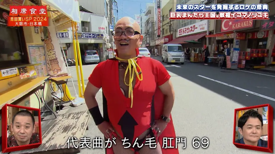 Wideo do serialu Aiseki Shokudou — 【相席食堂】巨乳まんだら王国。教祖イコマノリユキの相席旅　ナイトinナイト