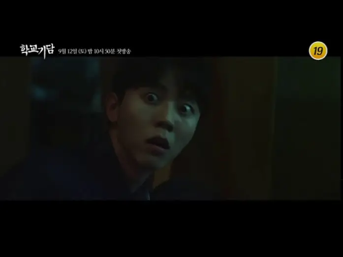 Wideo do serialu Dziwne szkolne opowieści — TV조선 공포 시네드라마 [학교기담] 티저(30초)