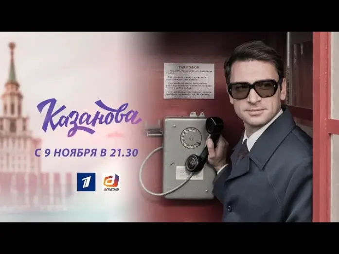 Wideo do serialu Casanova — "Казанова". Сериал. Трейлер