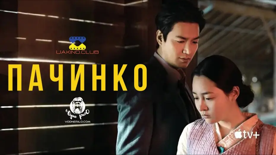 Видео к сериалу Pachinko — Пачинко / Pachinko — трейлер українською
