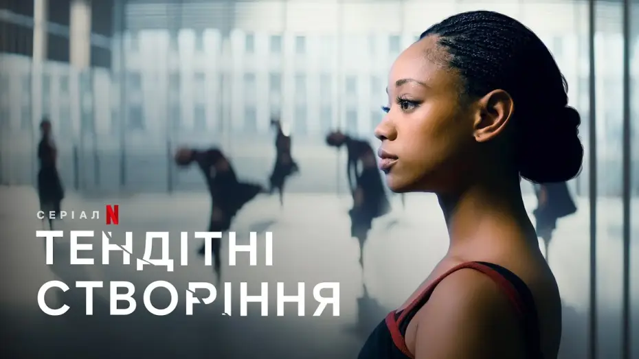 Wideo do serialu Tiny Pretty Things — Тендітні створіння | Tiny Pretty Things | Трейлер | Українські субтитри | Netflix
