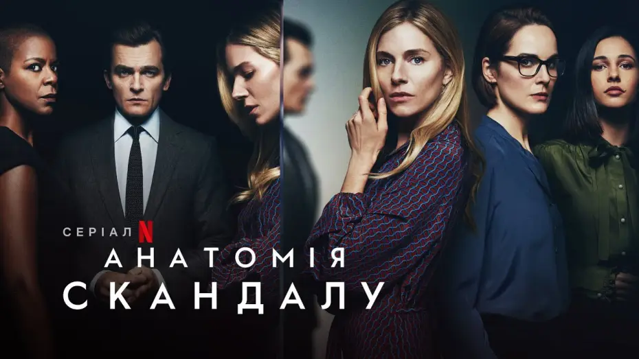 Wideo do serialu Anatomia skandalu — Анатомія скандалу | Anatomy of a Scandal | Трейлер | Українські субтитри | Netflix