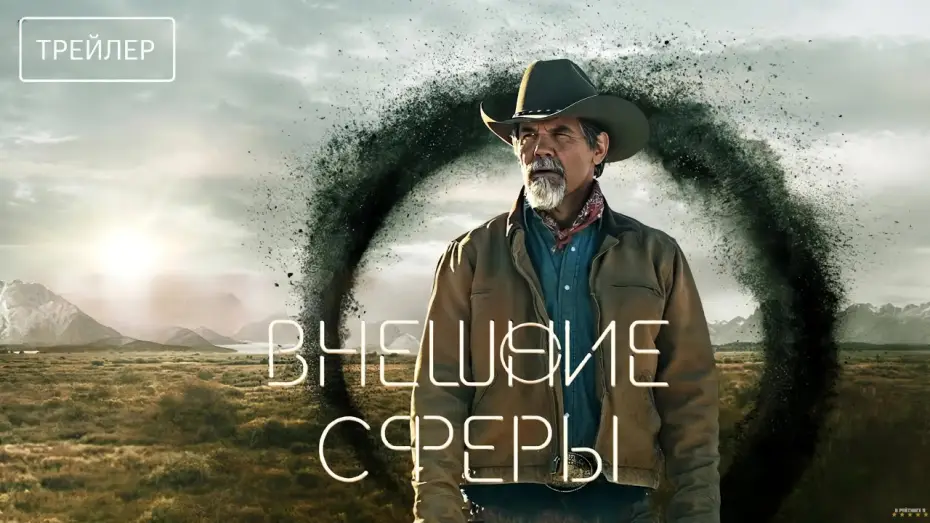 Видео к сериалу Peryferia — Внешние сферы | Русский трейлер | Сериал 2024 | 2-й сезон