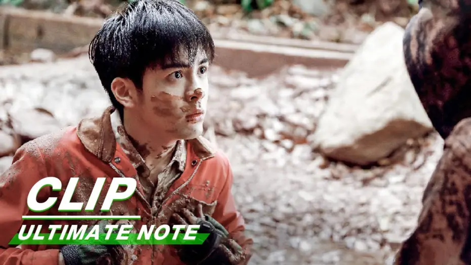 Wideo do serialu 终极笔记 — Clip: Kylin Zhang Pushes Wu Xie Into The Mud Pit | Ultimate Note EP11| 终极笔记 | iQIYI