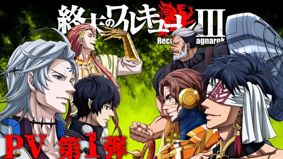 Wideo do serialu Record of Ragnarok — 『終末のワルキューレⅢ』 PV 第1弾／"Record of Ragnarok III" The first PV [ENG SUB]