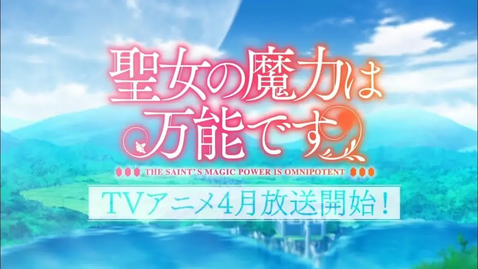 Видео к сериалу Seijo no Maryoku wa Bannou Desu — Seijo no Maryoku wa Bannou Desu "Trailer"