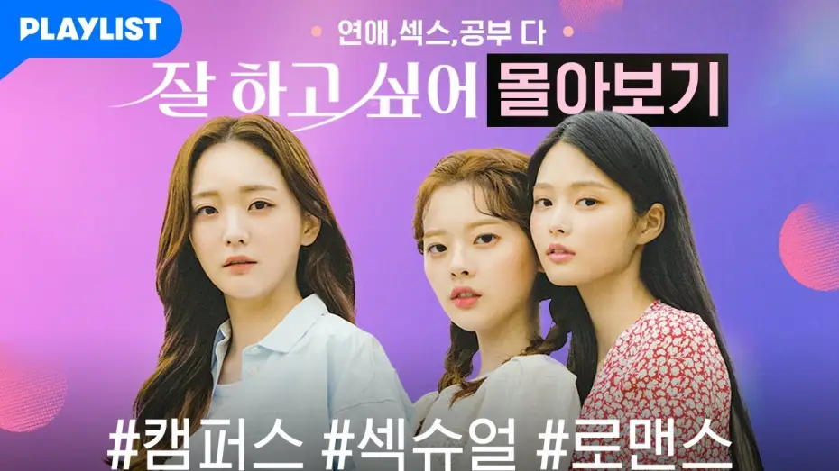 Wideo do serialu Sezon wzrostu — [잘 하고 싶어] 몰아보기 통합본 (EP.01~EP.12)