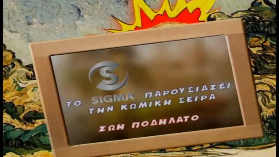 Wideo do serialu Życie jest jak rower — Ζωή Ποδήλατο (2006-2008) - Τίτλοι Αρχής 1ης Σεζόν (La Camisa Negra - Juanes) - Κυπριακή Σειρά