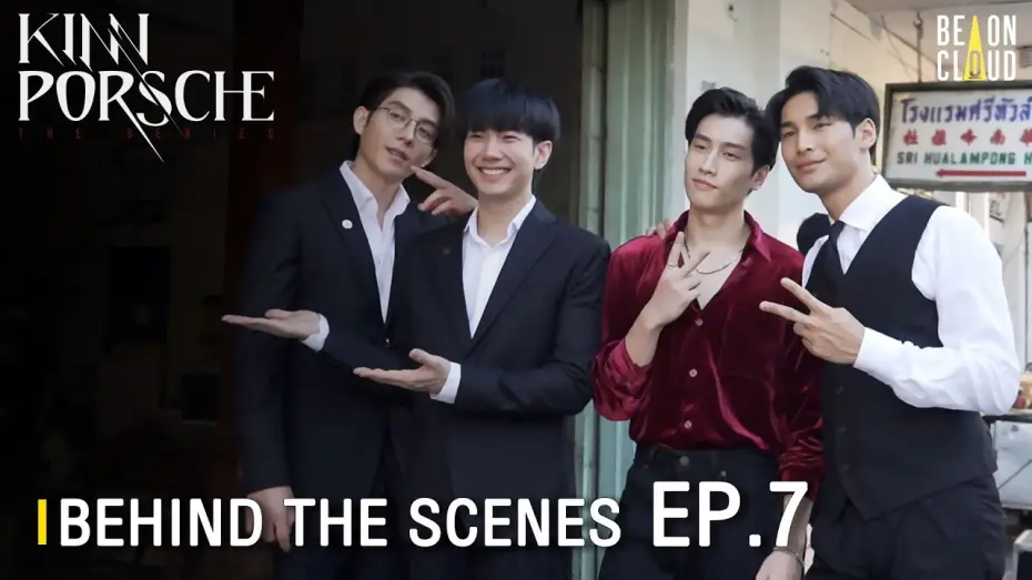 Wideo do serialu รักโคตรร้าย สุดท้ายโคตรรัก — Behind The Scenes : KinnPorsche The Series EP.7[Part1]