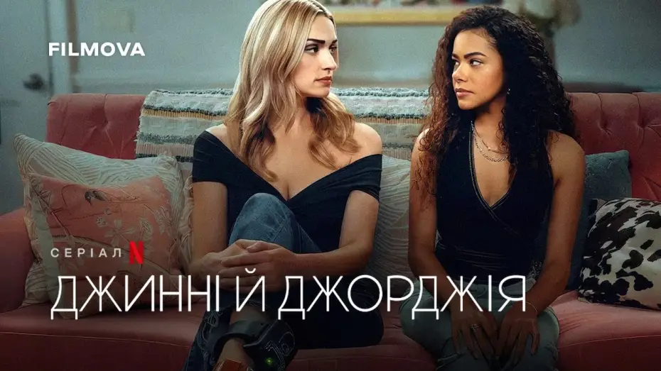 Wideo do serialu Ginny & Georgia — Джинні й Джорджія: 3 сезон | Український дубльований трейлер | Netflix