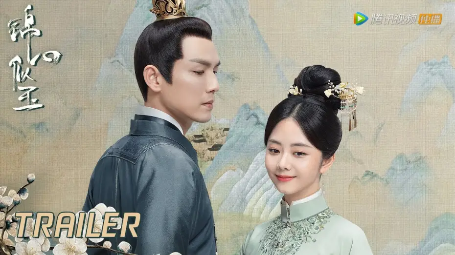 Wideo do serialu 锦心似玉 — 【锦心似玉 The Sword and The Brocade】定档预告：钟汉良谭松韵将军庶女先婚后爱