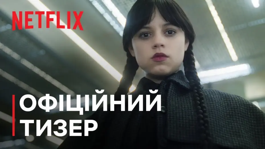Wideo do serialu Wednesday — Сезон 2 | Офіційний тизер