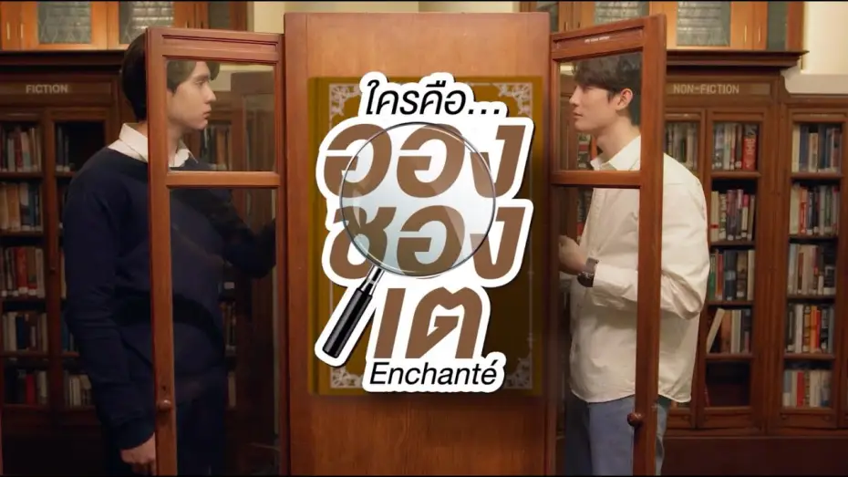 Wideo do serialu Enchanté — Enchante Trailer | Streaming this January 28 on iWantTFC!