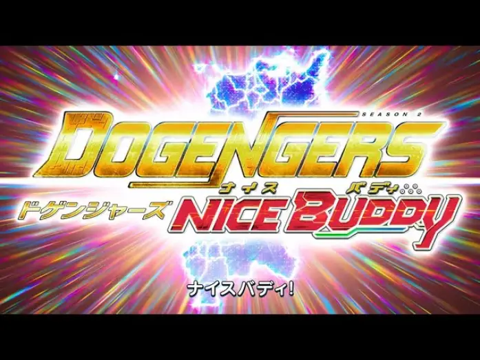 Wideo do serialu ドゲンジャーズ — ドゲンジャーズ〜ナイスバディ〜OP