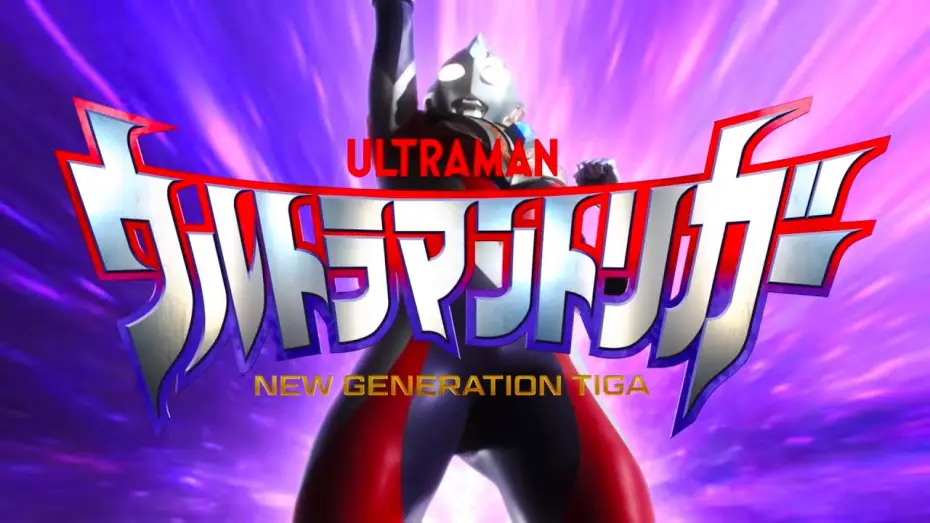 Wideo do serialu ウルトラマントリガー NEW GENERATION TIGA — Opening | Trigger - Takao Sakuma [CC]