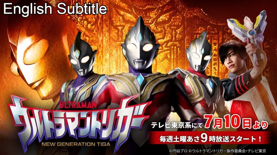 Wideo do serialu ウルトラマントリガー NEW GENERATION TIGA — Teaser [Subtitled]