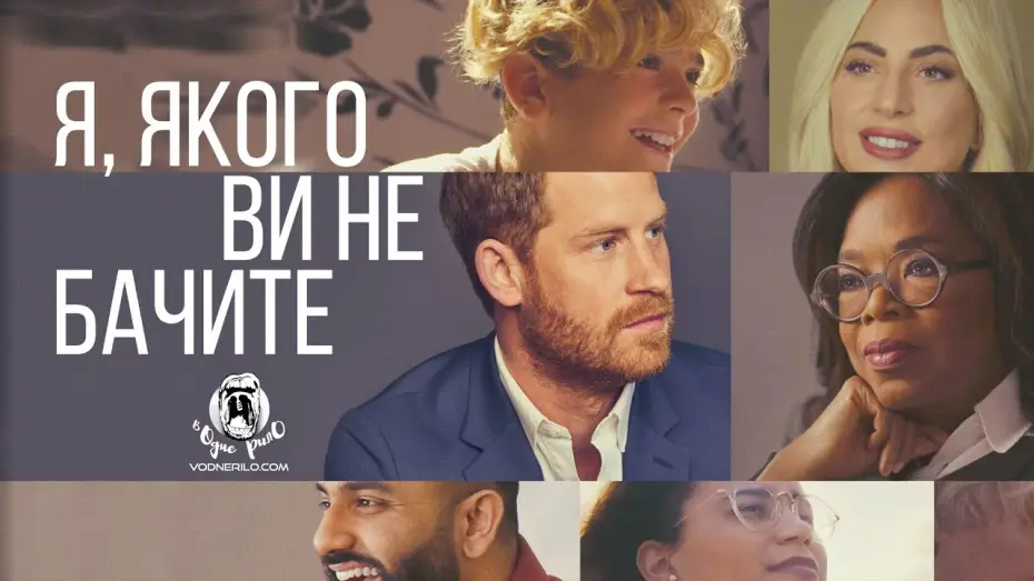 Wideo do serialu Wszystko, co kryję w sobie — Я, якого ви не бачите / The Me You Can't See — трейлер українською
