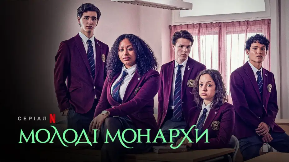 Видео к сериалу Książęta — Молоді монархи. Сезон 2 | Офіційний український трейлер | Netflix