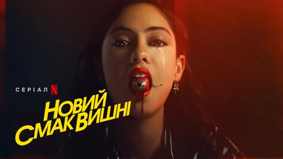 Wideo do serialu Nowy smak wiśni — Новий смак вишні | Brand New Cherry Flavor | Український трейлер | Netflix