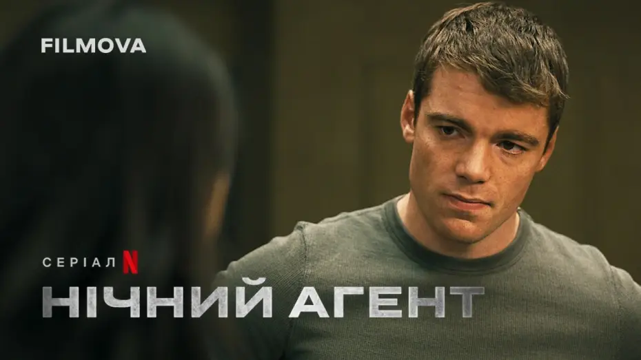 Видео к сериалу Nocny agent — Нічний агент: 2 сезон | Український дубльований трейлер | Netflix