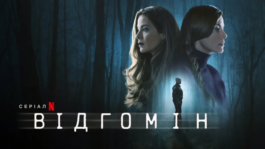 Wideo do serialu Echa — Відгомін | Echoes | Український трейлер | Netflix