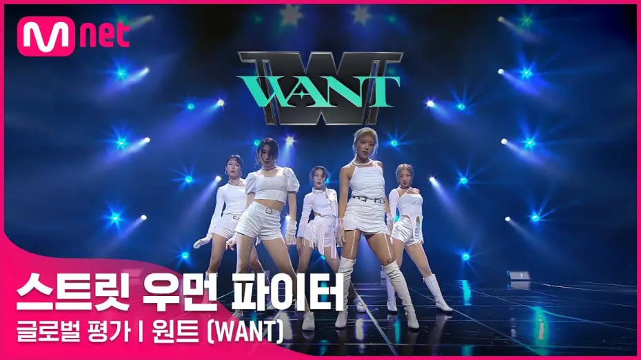 Wideo do serialu 스트릿 우먼 파이터 — [ENG] [스트릿 우먼 파이터] Eat You Up + Better - 원트(WANT) | 글로벌 평가