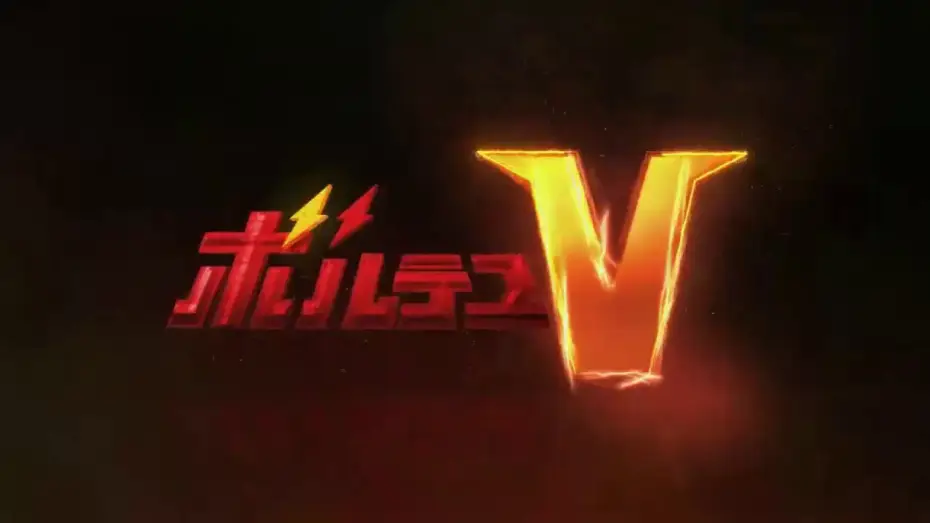 Wideo do serialu Voltes V: Dziedzictwo — Voltus V Legacy 2020 trailer latino