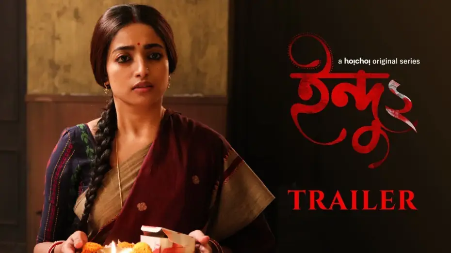 Wideo do serialu Indu — Official Trailer | Indu (ইন্দু) 2 | Ishaa Saha | Sahana Dutta | 20th Jan | hoichoi