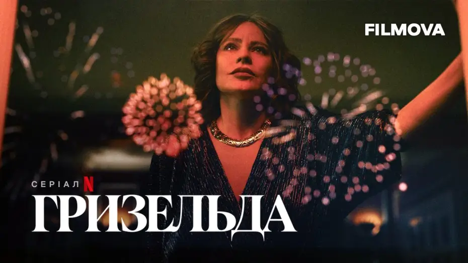 Видео к сериалу Griselda — Гризельда | Український дубльований трейлер | Netflix