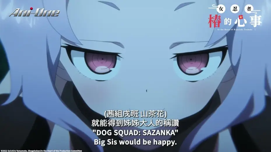 Wideo do serialu くノ一ツバキの胸の内 — PV [Subtitled]