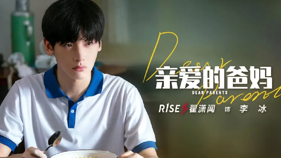 Wideo do serialu Drodzy rodzice — 【定档预告】亲爱的爸妈丨 今晚NewTV 热播剧场即将开播